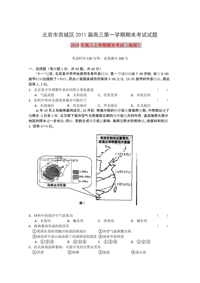 2019年高三上学期期末考试（地理）.doc_第1页