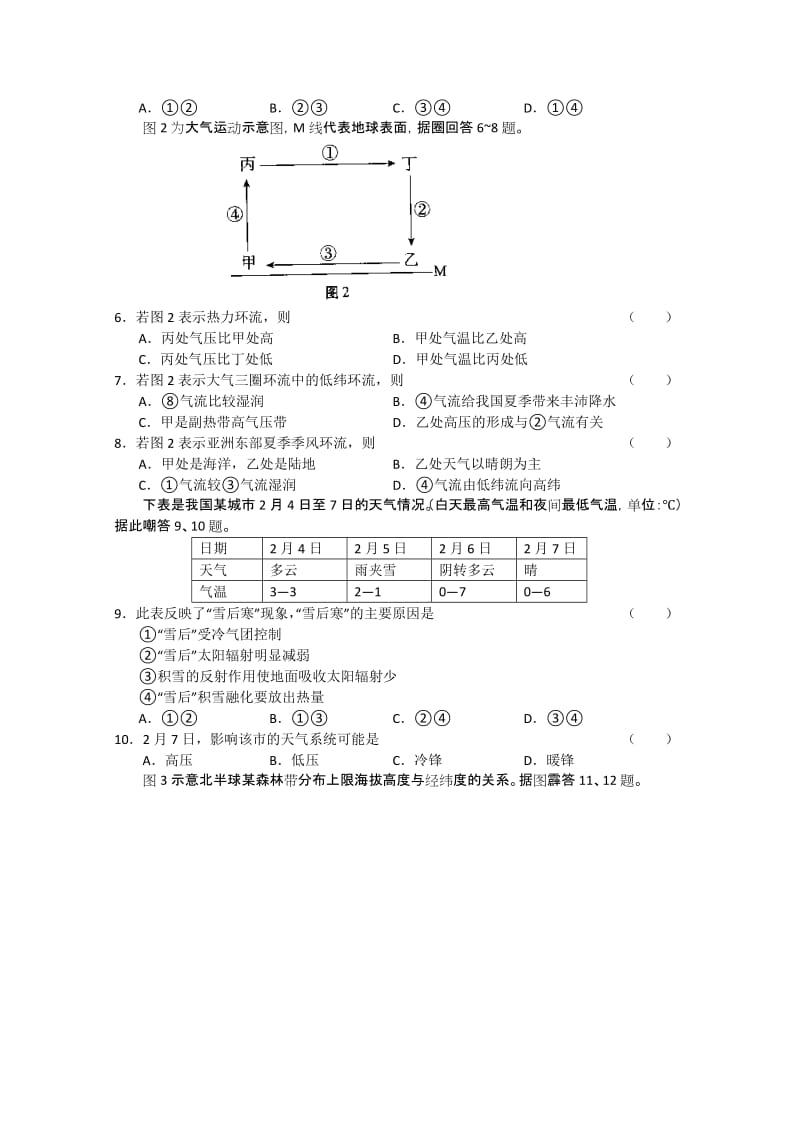 2019年高三上学期期末考试（地理）.doc_第2页