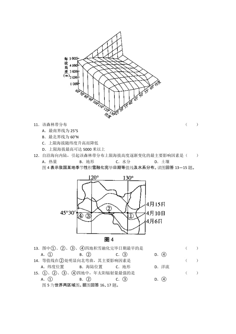 2019年高三上学期期末考试（地理）.doc_第3页