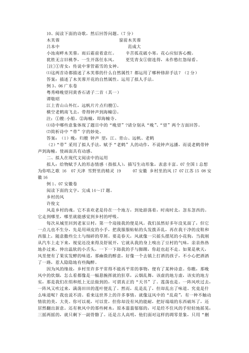 2019-2020年高考语文总复习 阅读与写作之拟人教案.doc_第2页