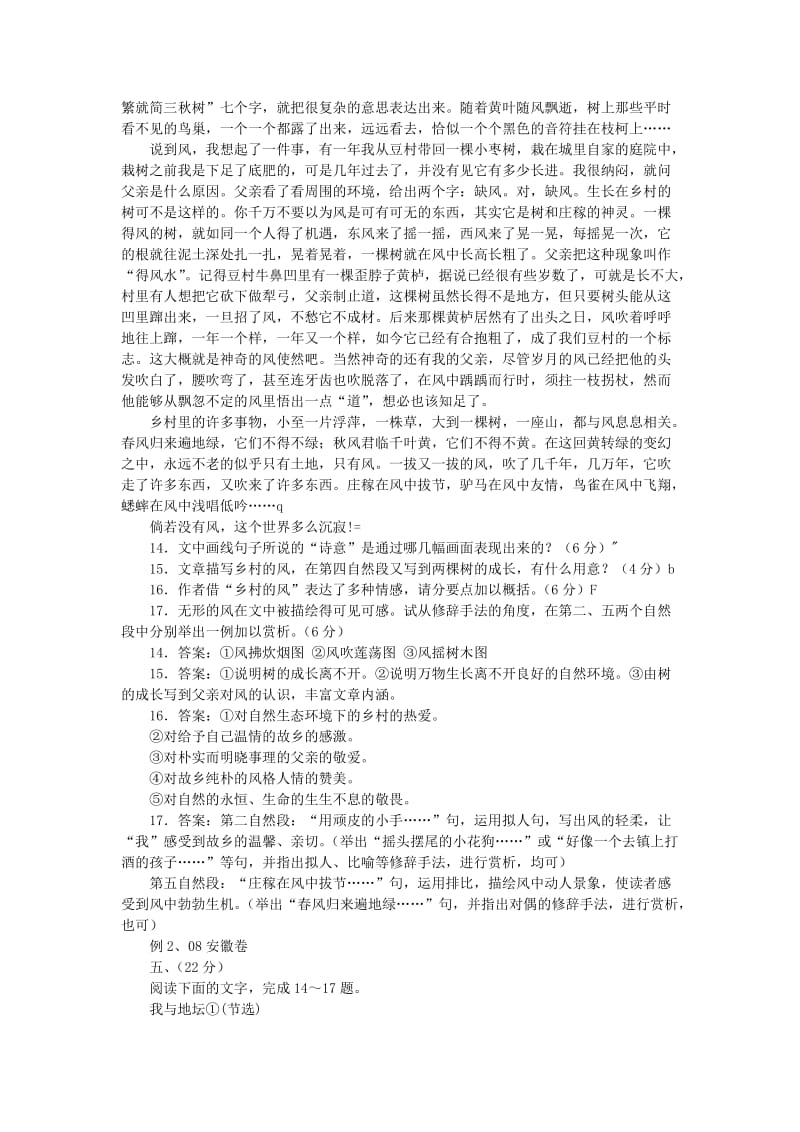 2019-2020年高考语文总复习 阅读与写作之拟人教案.doc_第3页