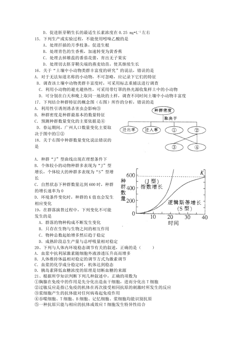 2019-2020年高二学业水平考试模拟检测生物试题(五)含答案.doc_第3页