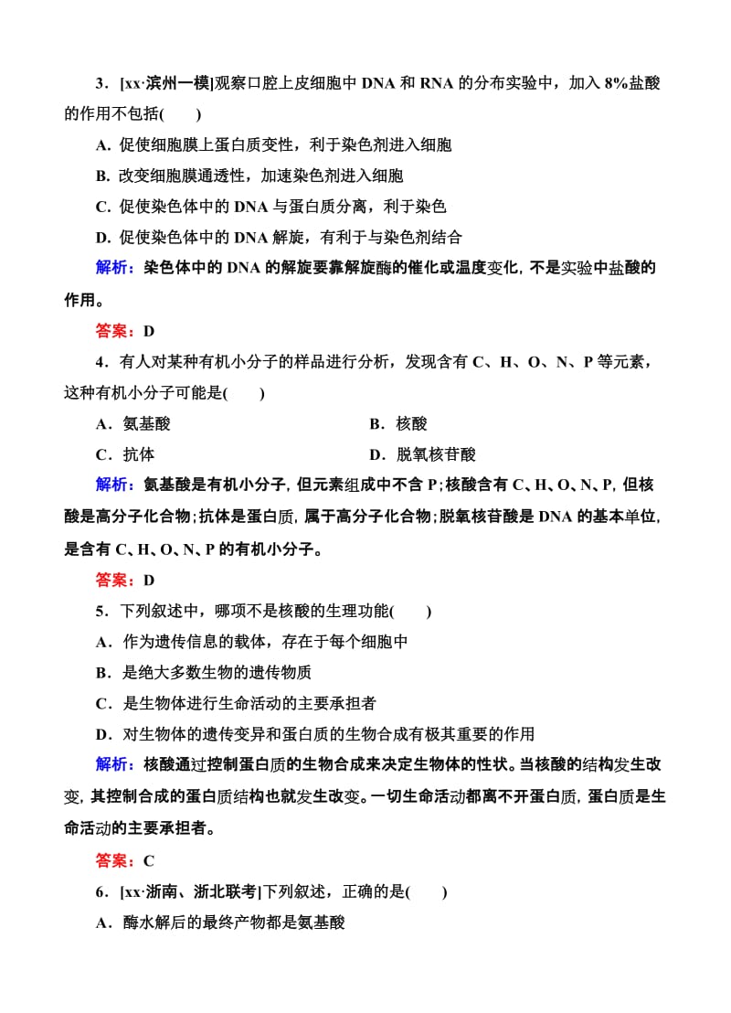 2019-2020年高考生物限时规范特训：第04讲 遗传信息的携带者-核酸 细胞中的糖类和脂质.doc_第2页