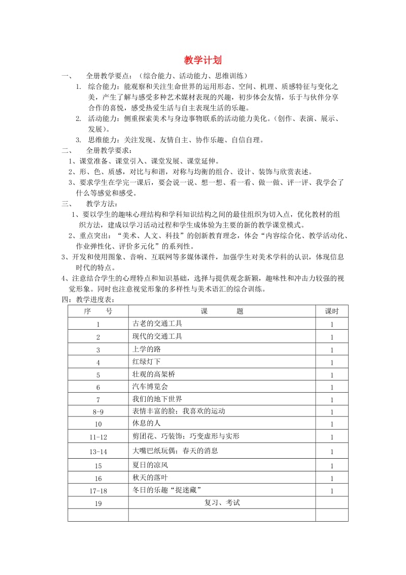 2019春三年级美术下册 全一册教案 岭南版.doc_第1页