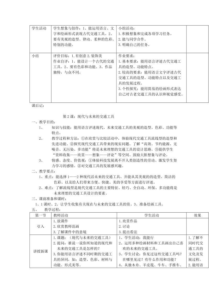 2019春三年级美术下册 全一册教案 岭南版.doc_第3页