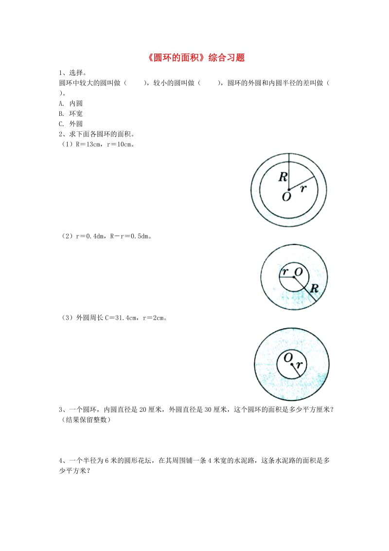 2019六年级数学上册 第4单元《圆的周长和面积》（圆环的面积）综合习题2（新版）冀教版.doc_第1页