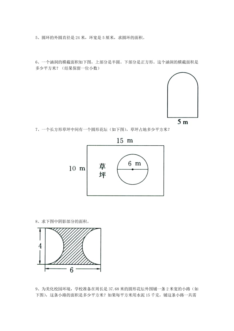 2019六年级数学上册 第4单元《圆的周长和面积》（圆环的面积）综合习题2（新版）冀教版.doc_第2页