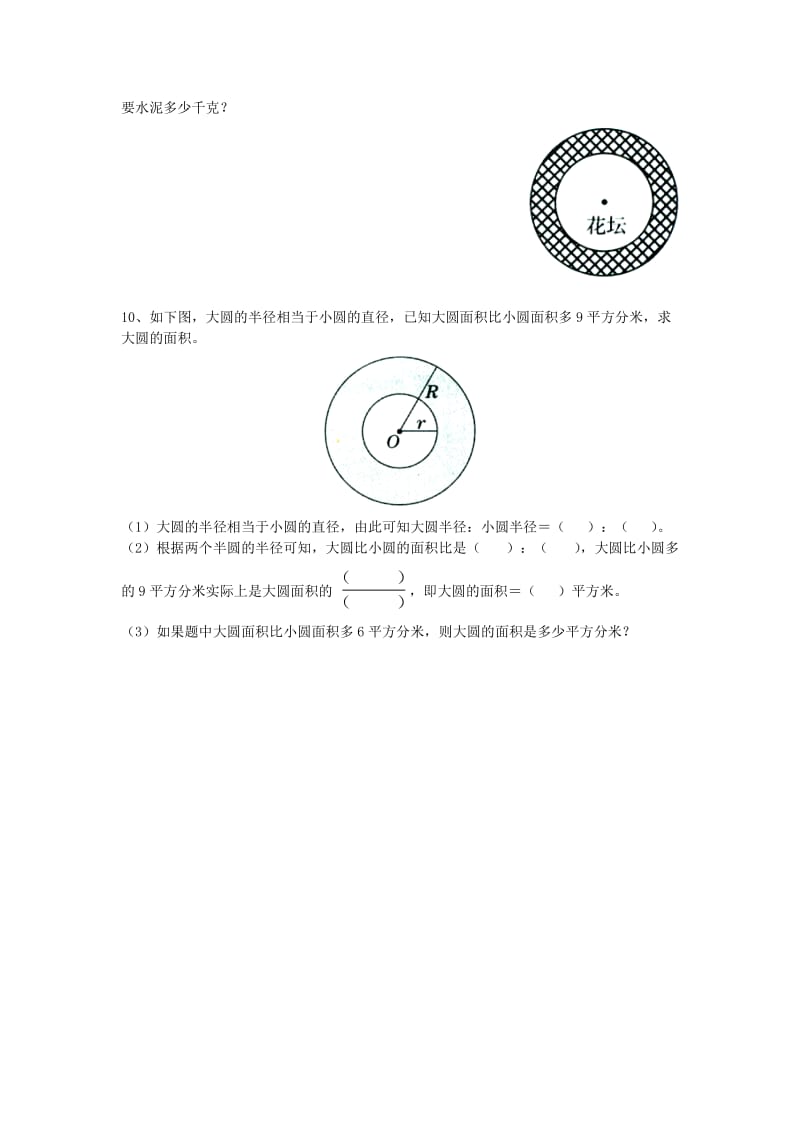 2019六年级数学上册 第4单元《圆的周长和面积》（圆环的面积）综合习题2（新版）冀教版.doc_第3页