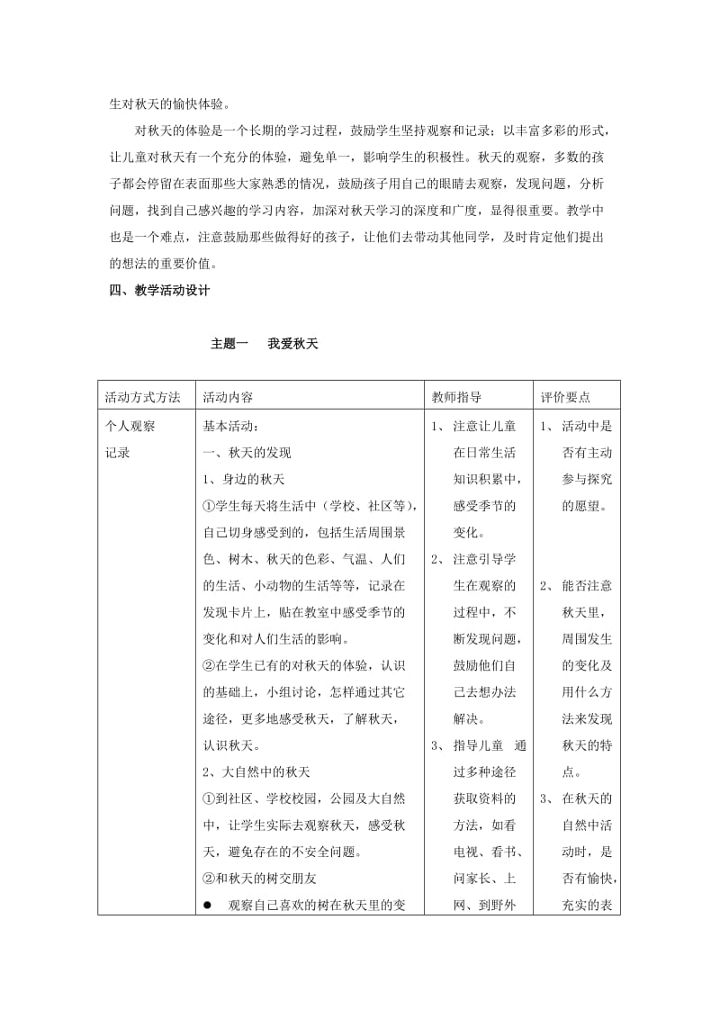 一年级品德与生活上册 美丽的秋天教案1 北师大版.doc_第2页