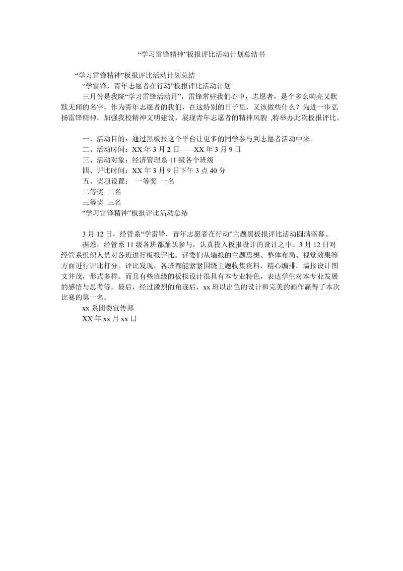 “学习雷锋精神”板报评比活动计划总结书.doc_第1页