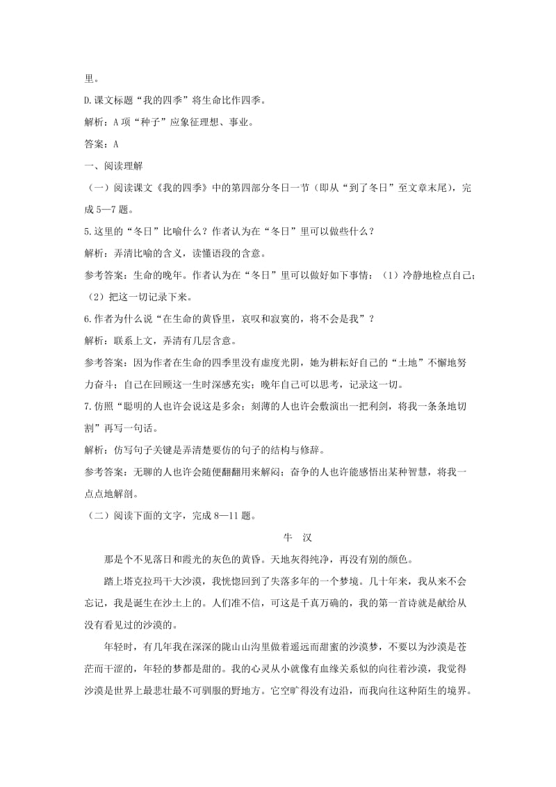 2019-2020年高中语文 《我的四季》同步练习 苏教版必修1.doc_第2页