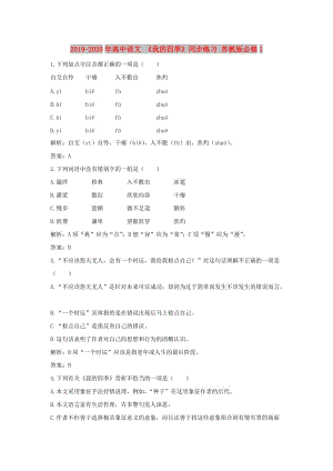 2019-2020年高中語(yǔ)文 《我的四季》同步練習(xí) 蘇教版必修1.doc