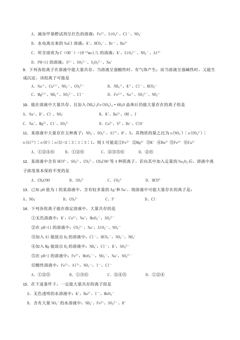 2019-2020年高考化学专题复习强化精练――离子共存.doc_第2页