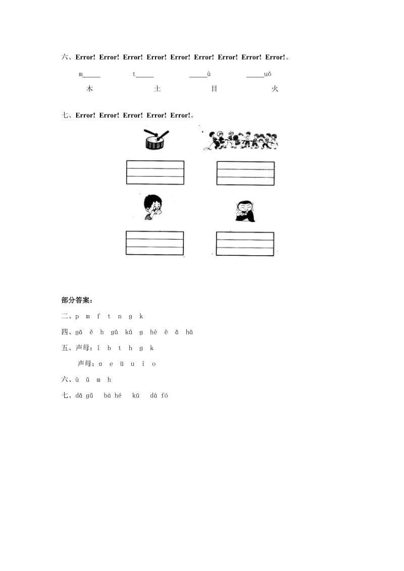 2019秋一年级语文上册 汉语拼音《ɡ k h》练习题（答案不全） 北师大版.doc_第2页