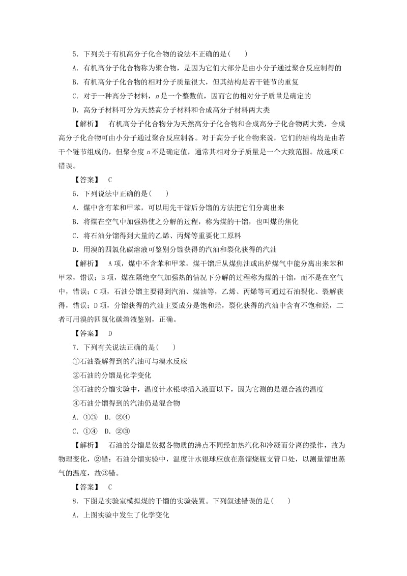 2019年高中化学 第四章 化学与自然资源的开发利用 4.2 资源综合利用 环境保护课时作业 新人教版必修2.doc_第2页