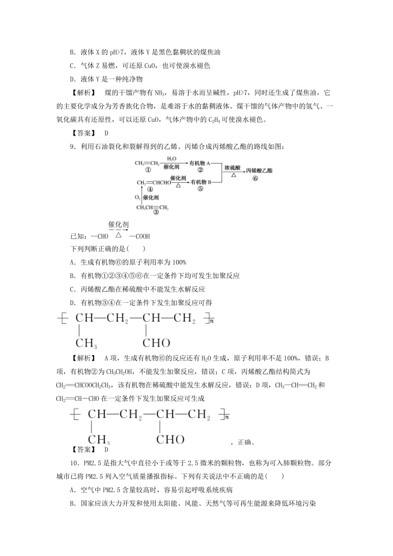 2019年高中化学 第四章 化学与自然资源的开发利用 4.2 资源综合利用 环境保护课时作业 新人教版必修2.doc_第3页