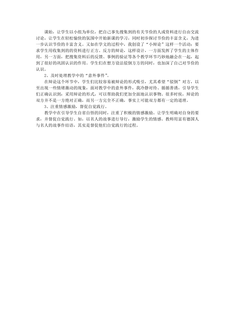 六年级品德与社会上册 不可丢掉的传家宝教案1 北师大版.doc_第2页