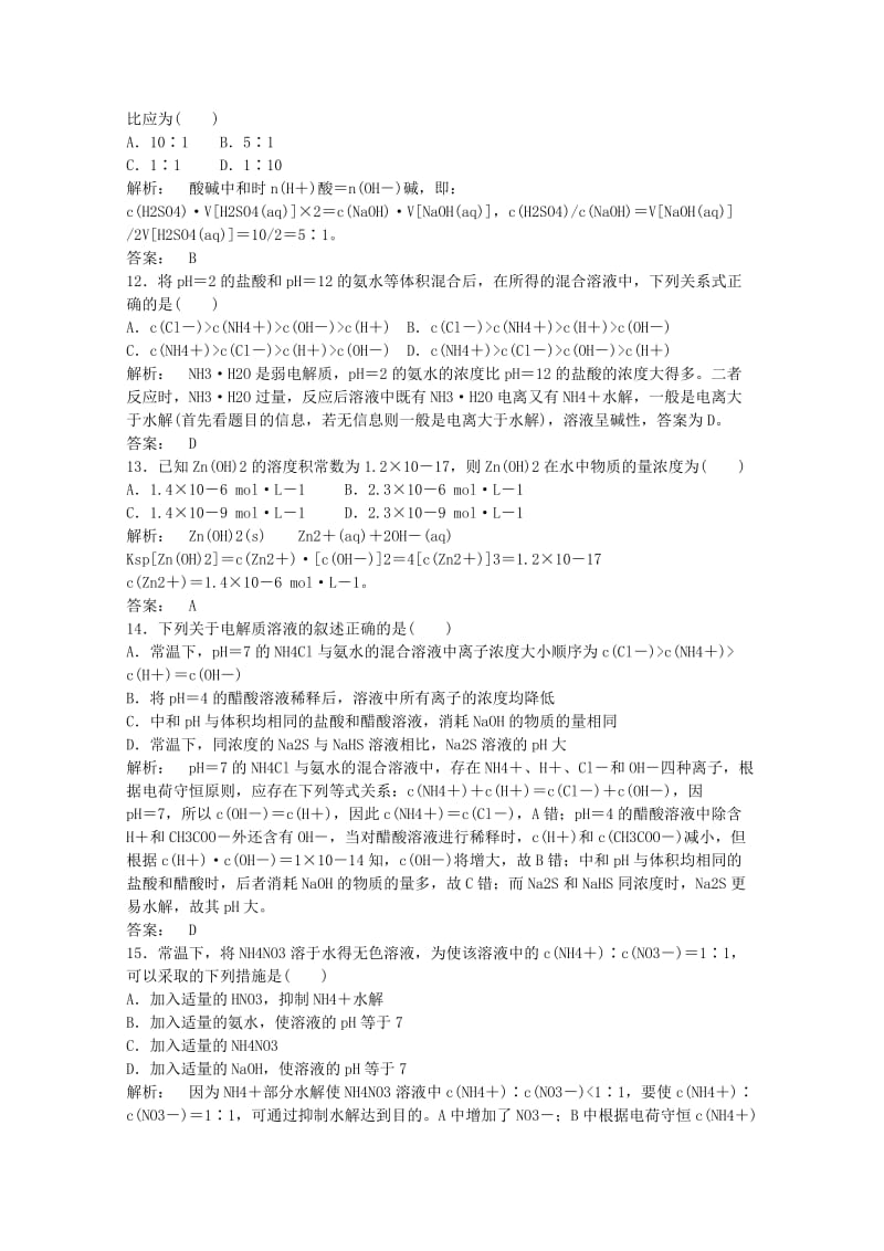 2019-2020年高中化学 第3章 水溶液中的离子平衡 章末知识梳理同步测试 新人教版选修4.doc_第3页