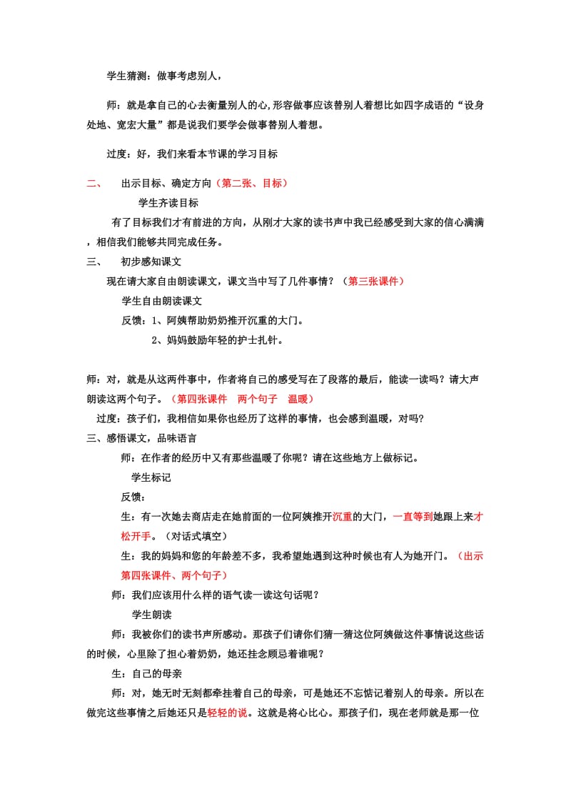 2019年秋四年级语文上册《将心比心》教案1 鲁教版.doc_第2页