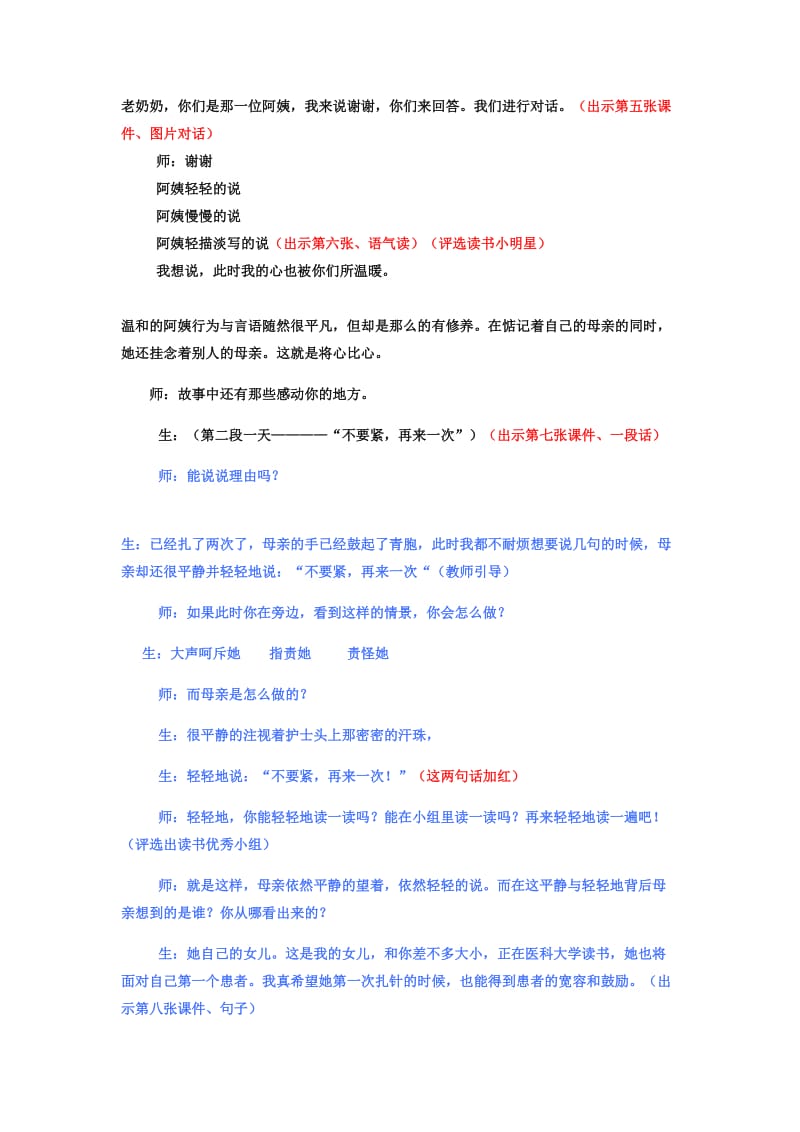 2019年秋四年级语文上册《将心比心》教案1 鲁教版.doc_第3页