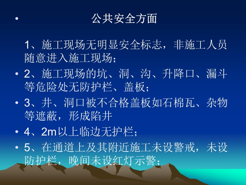 安装作业常见的不安全因素.ppt_第2页