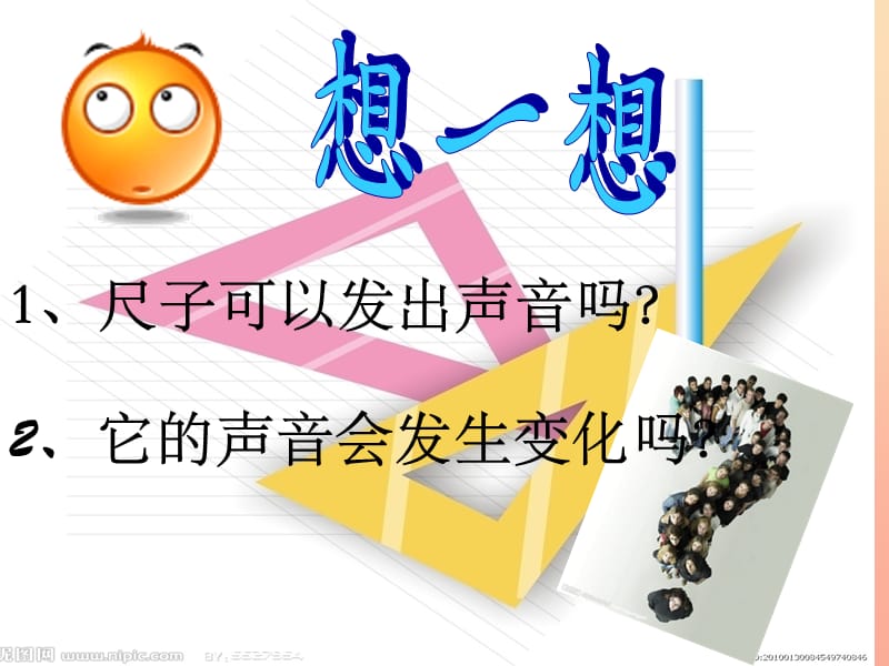 2019年四年级科学上册 3.4 探索尺子的音高变化课件5 教科版.ppt_第2页