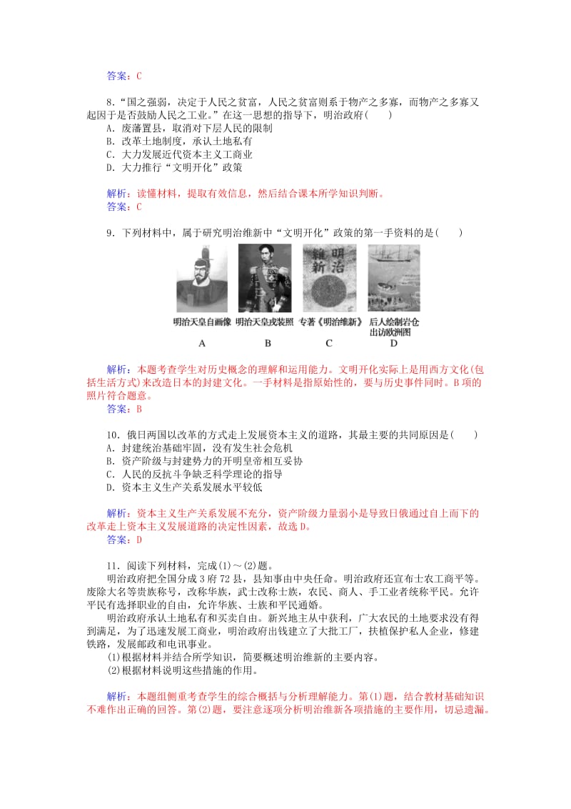 2019年高中历史 专题八、二明治维新的举措检测试题 人民版选修1.doc_第3页