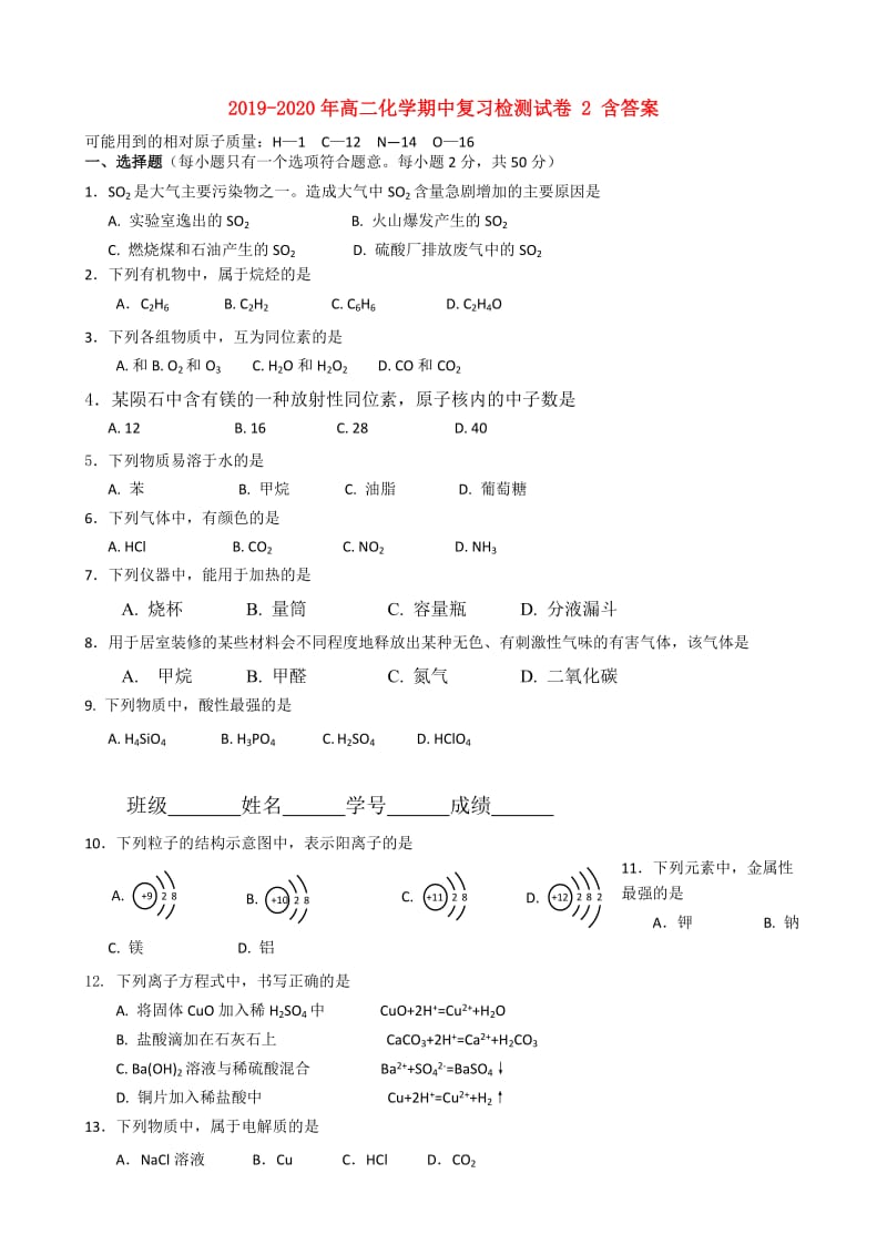 2019-2020年高二化学期中复习检测试卷 2 含答案.doc_第1页