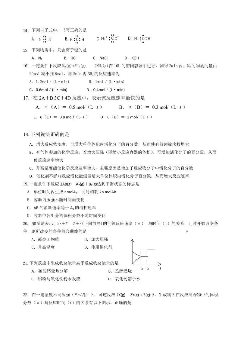 2019-2020年高二化学期中复习检测试卷 2 含答案.doc_第2页