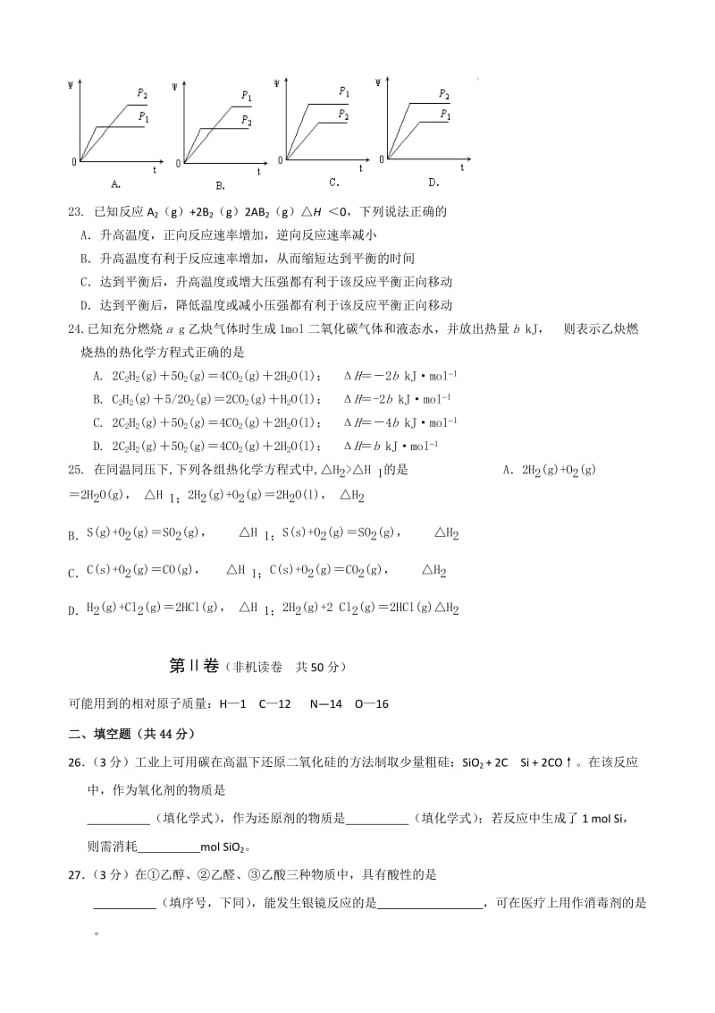 2019-2020年高二化学期中复习检测试卷 2 含答案.doc_第3页