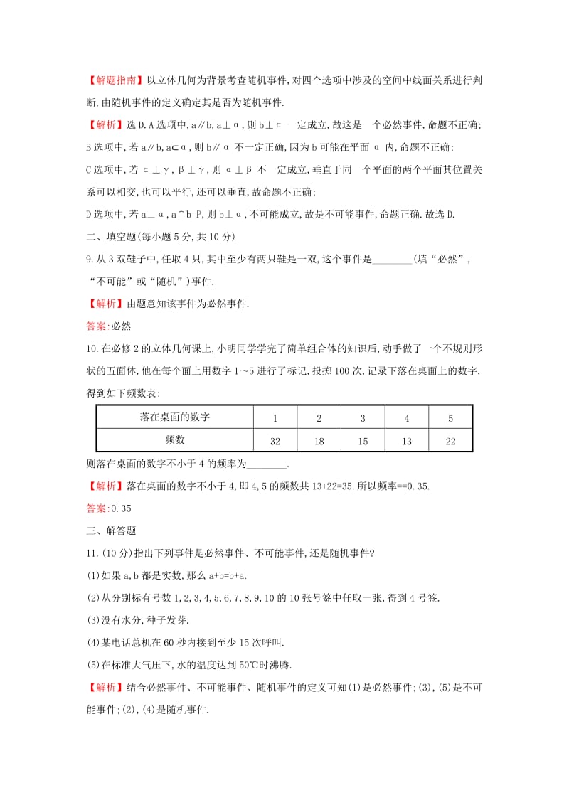 2019-2020年高中数学第三章概率3.1.1随机事件的概率课后提升作业含解析新人教A版.doc_第3页