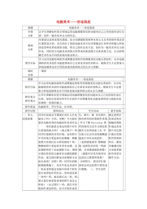 2019春四年級(jí)美術(shù)下冊(cè) 第19課《電腦美術(shù)--你追我趕》教案 人美版.doc