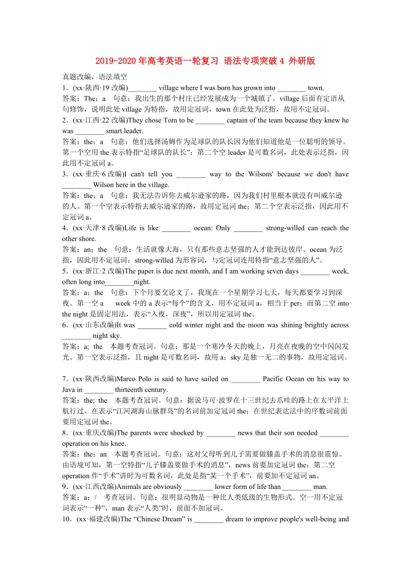 2019-2020年高考英语一轮复习 语法专项突破4 外研版 .doc_第1页