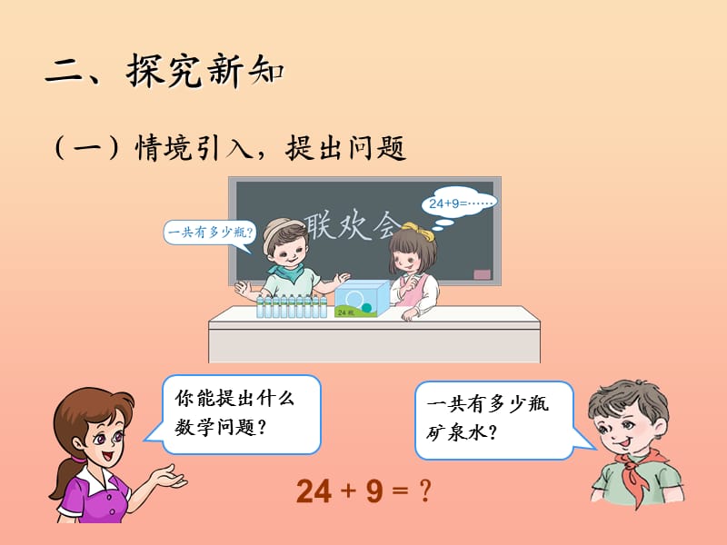 2019春一年级数学下册 6.3《两位数加一位数（进位）》课件 （新版）新人教版.ppt_第3页