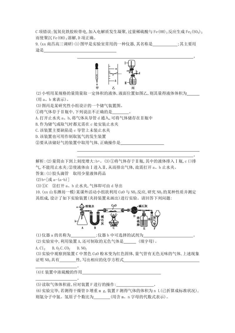 2019年高考化学一轮复习 专题10《化学实验》第1单元 化学实验基础课时训练 苏教版.doc_第3页