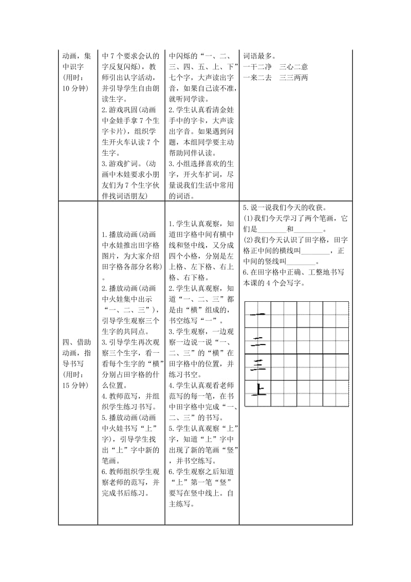 2019一年级语文上册 识字（一）2《金木水火土》导学案 新人教版.doc_第2页