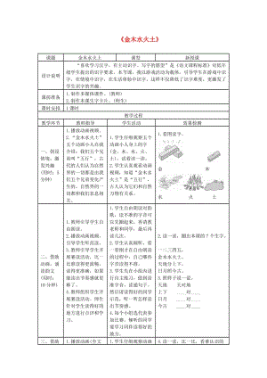 2019一年級(jí)語文上冊 識(shí)字（一）2《金木水火土》導(dǎo)學(xué)案 新人教版.doc