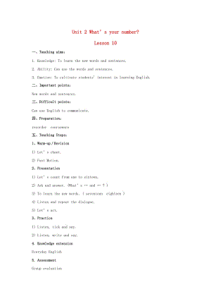 四年級(jí)英語(yǔ)上冊(cè) Unit 2 What’s your number（Lesson 10）教案 人教精通版.doc