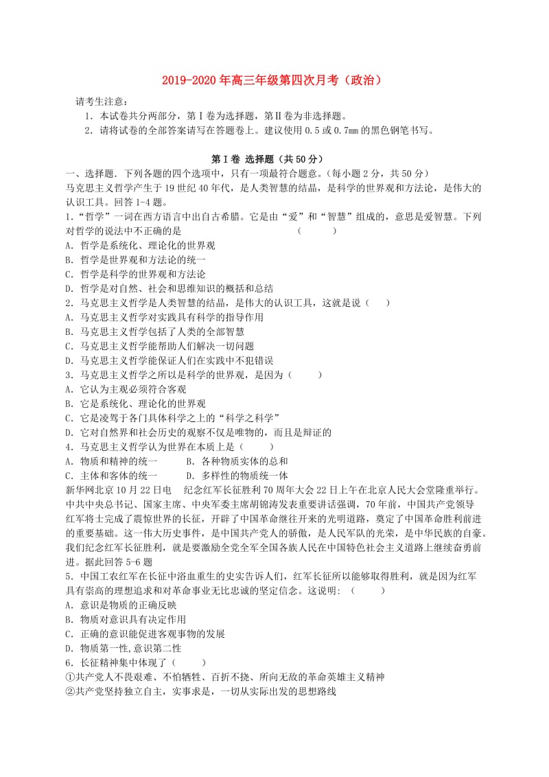 2019-2020年高三年级第四次月考（政治）.doc_第1页