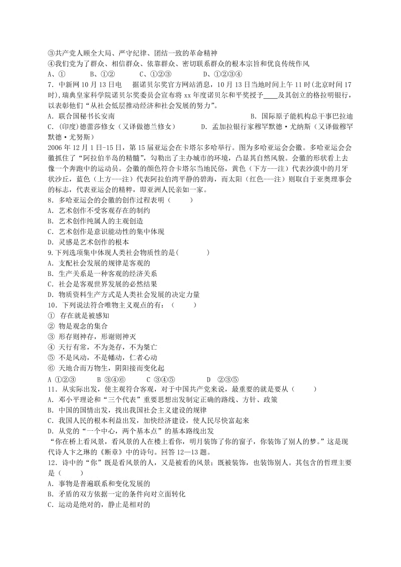 2019-2020年高三年级第四次月考（政治）.doc_第2页