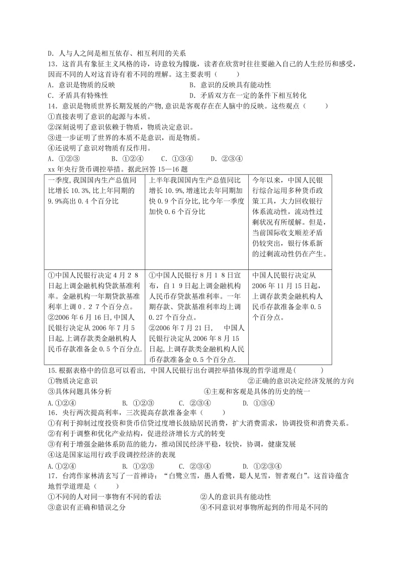 2019-2020年高三年级第四次月考（政治）.doc_第3页