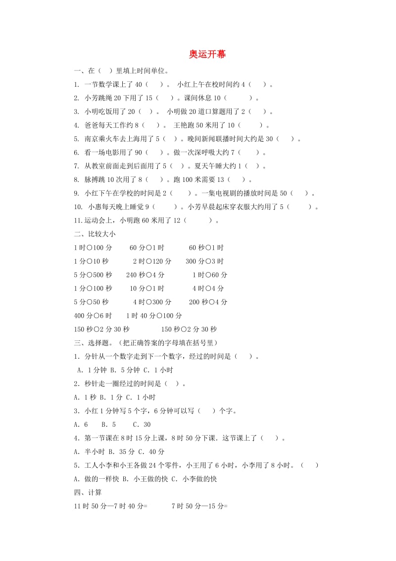 二年级数学下册 七《时 分 秒》奥运开幕同步练习2 北师大版.doc_第1页