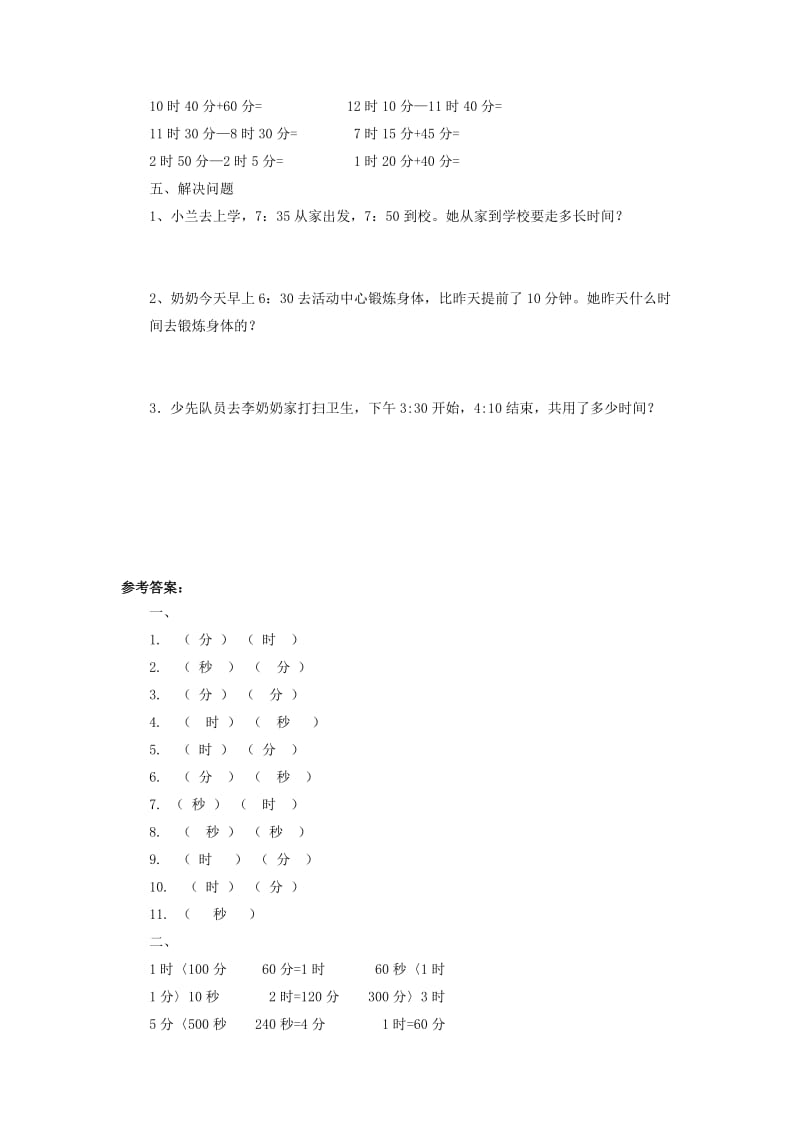 二年级数学下册 七《时 分 秒》奥运开幕同步练习2 北师大版.doc_第2页