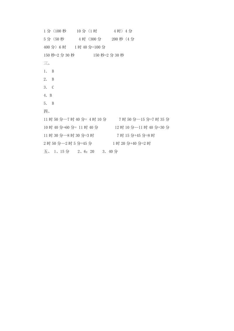 二年级数学下册 七《时 分 秒》奥运开幕同步练习2 北师大版.doc_第3页