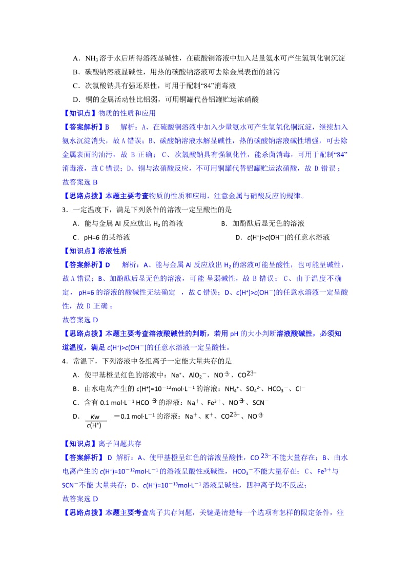 2019年高二下学期期末考试化学试题 含解析.doc_第2页