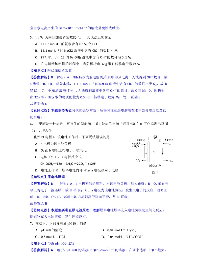 2019年高二下学期期末考试化学试题 含解析.doc_第3页