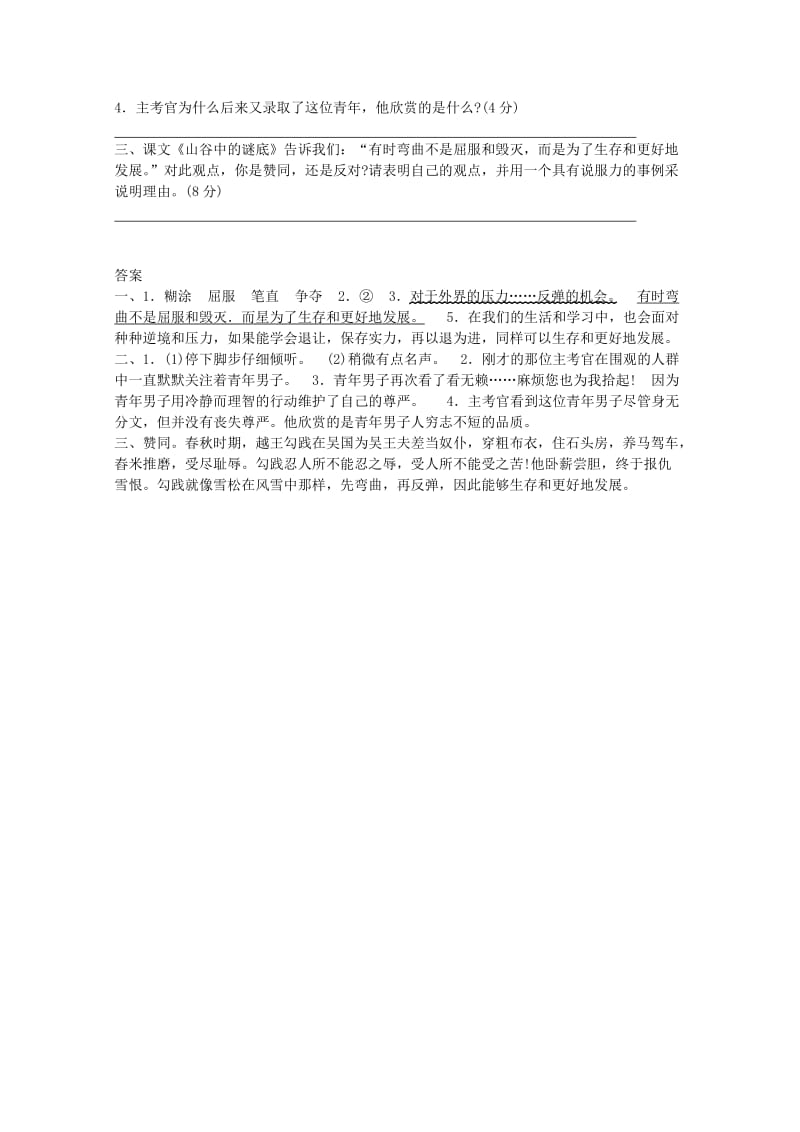 六年级语文下册 17《山谷中的谜底》提优班阅读特训 苏教版.doc_第2页