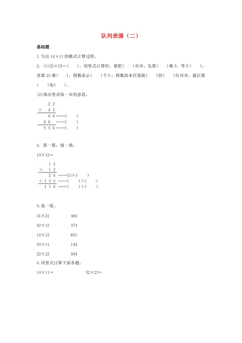 三年级数学下册三乘法队列表演二作业北师大版.docx_第1页