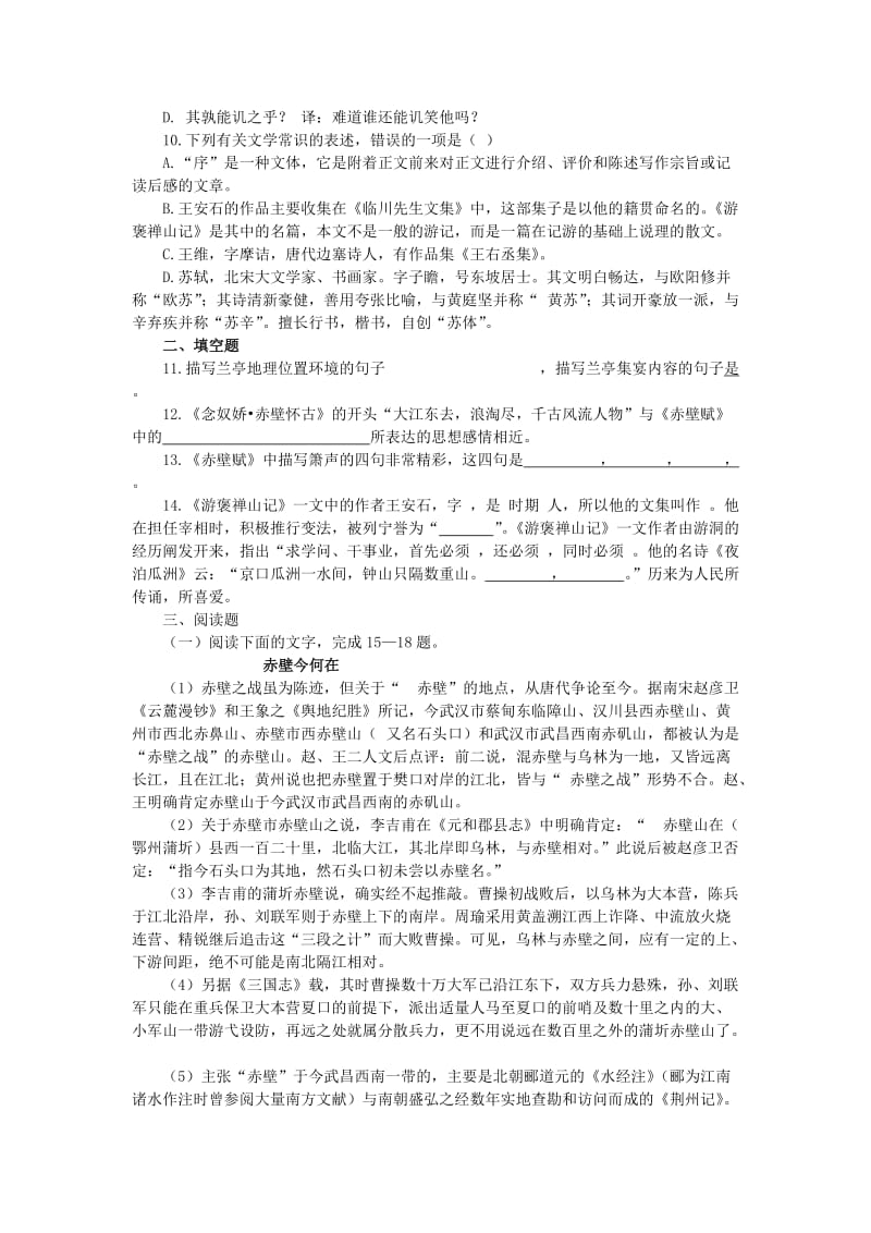 2019-2020年高中语文 第三单元 单元综合 单元测试A 新人教版必修2.doc_第2页