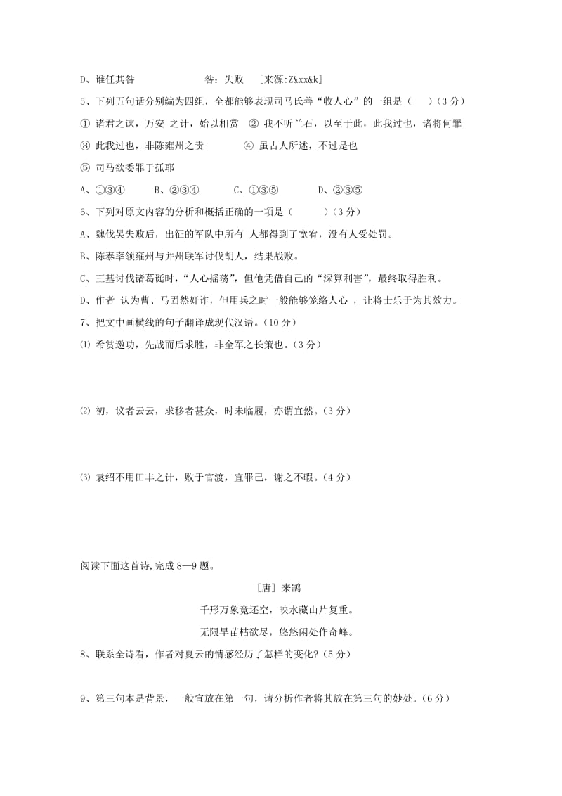 2019-2020年高三下学期3月冲刺试卷（一）语 文.doc_第2页